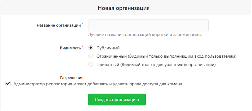 Задание параметров новой организации