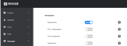 ris.8_intercom