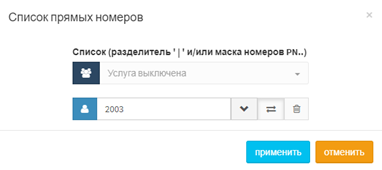 ris.8_spisok_pryamih_nomerov