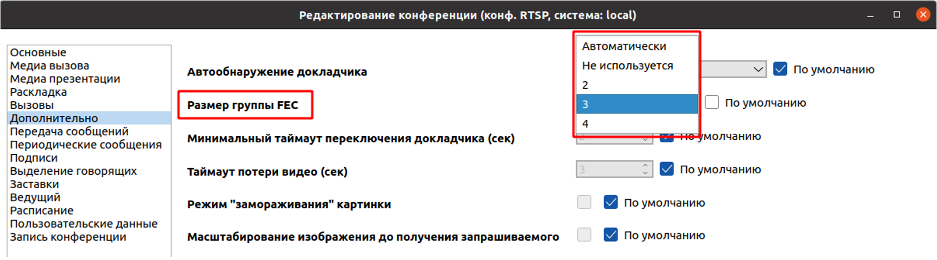 задание размера FEC группы 