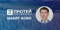 SMART AGRO. VI Федеральный ИТ-форум агропромышленного комплекса России