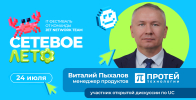 ИТ-конференция «Сетевое лето»