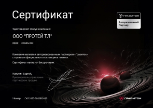 Партнерский сертификат ГРАВИТОН