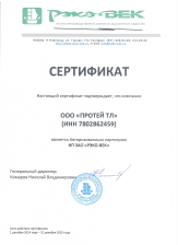 Партнерский сертификат РЭКО-ВЕК