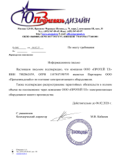 Партнерский сертификат ПромсвязьДизайн