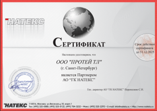 Партнерский сертификат ГК Натекс