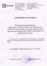 Партнерский сертификат НПП Источник