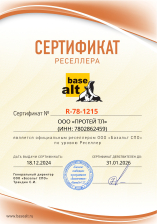 Партнерский сертификат БАЗАЛЬТ СПО