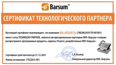 Партнерский сертификат BARSUM