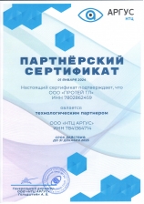 Партнерский сертификат АРГУС