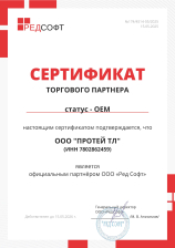 Партнерский сертификат Ред Софт