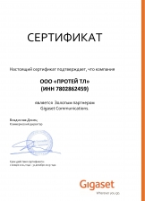 Партнерский сертификат Gigaset Communications