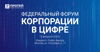 Корпорации в цифре