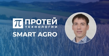 SMART AGRO. VI Федеральный ИТ-форум агропромышленного комплекса России
