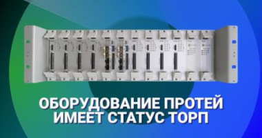 Продукция ПРОТЕЙ в реестре РЭП Продукция ПРОТЕЙ в реестре РЭП