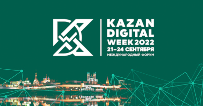 ПРОТЕЙ Технологии - на Kazan Digital Week 2022