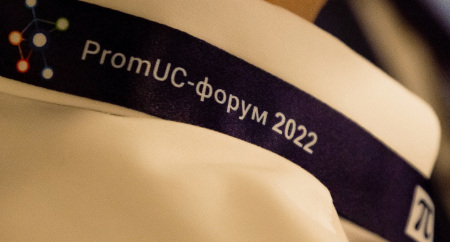 Наша компания провела первый PromUC-форум по цифровым технологиям корпоративной связи для предприятий Наша компания провела первый PromUC-форум по цифровым технологиям корпоративной связи для предприятий