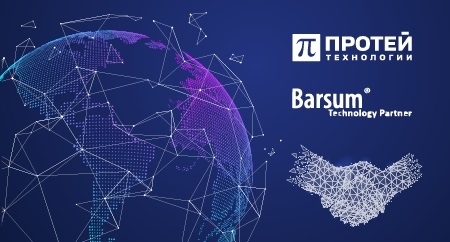 Компании ПРОТЕЙ Технологии и Барсум подписали договор о технологическом партнёрстве