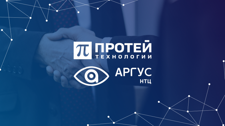 ПРОТЕЙ Технологии развивает сеть технологических партнеров ПРОТЕЙ Технологии развивает сеть технологических партнеров