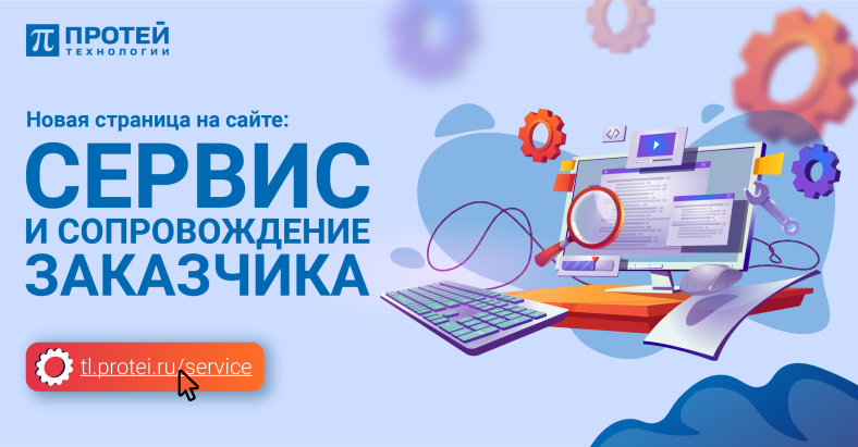 Новая страница на сайте: сервис и сопровождение Новая страница на сайте: сервис и сопровождение