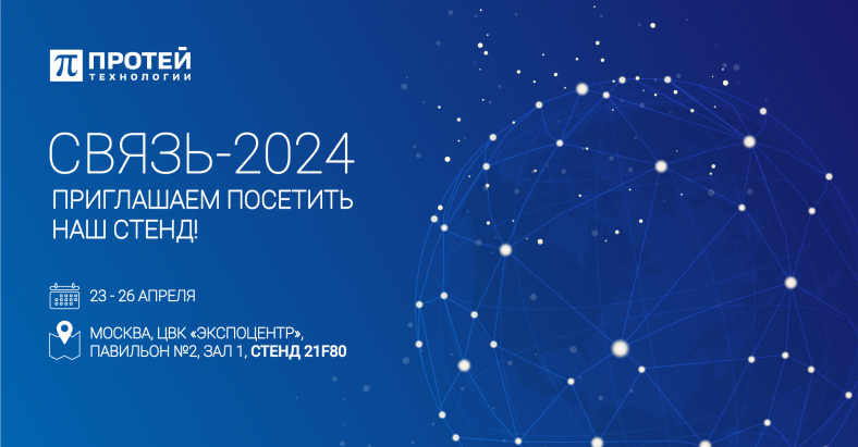 СВЯЗЬ - 2024