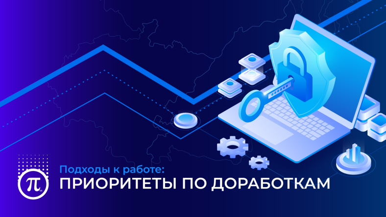 Подход ГК ПРОТЕЙ к доработкам Подход ГК ПРОТЕЙ к доработкам